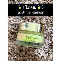 ราคา ไนท์ครีมโมน้อยNight Cream ทากลางคืน (20572386627)