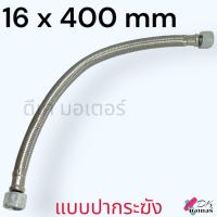 ราคา 16ปากระฆัง ท่อปั้มลม เกลียว16mm ยาว400500800mm สายถักปั้มลม ท่อถัก สำหรับ ปั๊มลมโรตารี่ ทำจากสแตนเลส ปากแบบว้าว ทดแทนท่อมีเนียม วัดขนาดก่อนสั่งซื้อ อะไหล่ปั้มลม (21525900325)