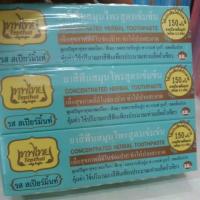 ราคา 1 แพ็ค ยาสีฟันเทพไทยขนาด 30 กรัม 3 กล่อง (17091071550)