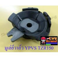 ราคา มูเล่ย์วาล์ว YPVS TZR150 TZM150 006105 (7558881621)