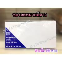 ราคา ซองจดหมาย ซองชมพู ซองขาว ซองขาวยาว (19237220030)