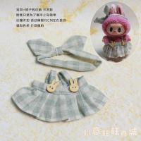 ราคา ชุดตุ๊กตาผ้าดึงผ้า17ซม ชุดเสื้อผ้าตุ๊กตา labubu ชุดเสื้อไหมพรมกางเกงกระโปรงเอี๊ยมหมวกแว่นตาอุปกรณ์เสริมผ้าพันคอ (21608803814)
