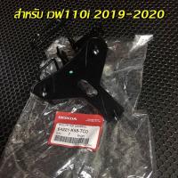 ราคา K58 ขาเหล็กยึดตะกร้าเวฟ110I 2019 2020 LED เเท้เบิกศูนย์100 ขายึดฝาครอบด้านหน้า เหล็กยึดตะกร้าหน้าเวฟ110I (21398633747)