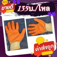 ราคา ถุงมือผ้าเคลือบยางสีส้ม 135บ โหล (13048572705)