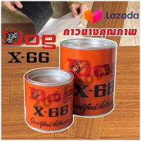 ราคา กาวยาง DOG X 66 กาวยางสารพัด ประโยชน์ กาวติดรองเท้า กาวยางติดรองเท้า กาวยางติดสารพัด กาวหมา มีขนาด เล็ก ใหญ่ ให้เลือก (6331680978)