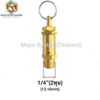 ราคา โปโลลม เซฟตี้วาล์วถังลม วาล์วนิรภัยลม โปโลวาล์ว ตัวปล่อยลม ตัวระบายลม ตัวลดแรงดันลม SAFETY VALVEวาล์วทองเหลืองAir Compressor Safety Relief Valve (21057926782)