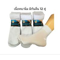 ราคา ถุงน่องพยาบาล ถุงเท้าบางสีขาว ไช่อิง 12คู่ เหนียวนุ่ม (21591005970)