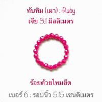 ราคา กำไลหิน ทับทิม เผา Ruby แหวน แหวนทับทิม (21408895815)