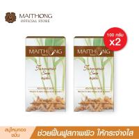 ราคา MAITHONG ไหมทอง สบู่ขมิ้น สบู่ก้อน ขายดี สบู่สูตรลับ ช้วยฟื้นฟูสภาพผิว สบู่หน้าใส สบู่ล้างหน้า สบู่อาบน้ำ แพ็ค 2 ก้อน (2046258161)