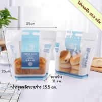 ราคา ถุงสำหรับใส่ขนมปังขนาด 200 กรัม และ ขนาด 250 กรัม ถุงใส่ขนมปังแบบซิปล็อค ถุงใส่คุกกี้ ถุงซิปล็อคใส่ขนม (21465367594)