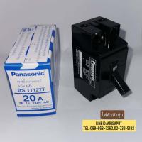 ราคา Panasonic เซฟตี้เบรกเกอร์ 2P 10A BS1112YT Safety Breaker (4664214240)