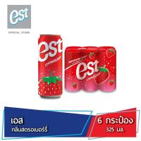 ราคา จัดส่งกรุงเทพฯและปริมณฑล เชียงใหม่ เอส น้ำอัดลม น้ำแดง กลิ่นสตรอเบอร์รี่ 325 มล 6 กระป๋อง est Flavor Soft Drink Strawberry Red CAN 325 ml Pack 6 (17591329595)