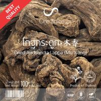 ราคา OneSpice โกฐกระดูก 100 กรัม สมุนไพร มู่เซียง 木香 Mu Xiang Dried Aucklandia Lappa Kuth Costus Root GGD One Spice (20363036238)