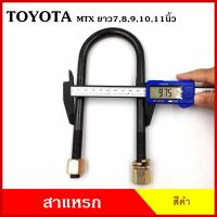ราคา BPS สาแหรก แหนบ TOYOTA MTX MIGHTY X โตโยต้า ไมตี้เอ็ก ยาว 6 7 8 9 10 11 นิ้ว เหล็กหนา 12 5 มิล ราคาต่อ 1 ชิ้น (21037002102)