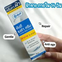 ราคา พร้อมส่ง ครีมทาฝ้า เมล่าครีม ยันฮี 20 กรัม (21561517083)