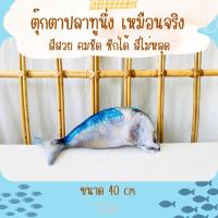 ราคา ตุ๊กตาปลาทูนึ่ง ตุ๊กตาปลาทูนึ่ง ปลาทูเหมือนจริง พร้อมส่ง ราคาโรงงาน ของเล่นแมว (16567261377)