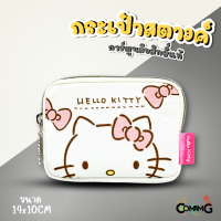 ราคา กระเป๋าใส่เหรียญ ใส่สตางค์ ลายการ์ตูนซานริโอ้ คุโรมิ คิตตี้ เมโลดี้ ม็อบปุ ชินนาม่อน ปอมปอม ขนาด14x10ซม พร้อมส่ง (21484583908)