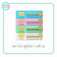 ราคา Tepthai เทพไทย ยาสีฟันสมุนไพร 4 รส รสมิกซ์ฟรุ๊ต รสสเปียร์มิ้นท์ รสดั้งเดิม รสเกลือ ขนาด 30 กรัม และ 70 กรัม (16425404576)