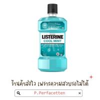 ราคา Listerine Cool Mint ลิสเตอรีน น้ำยาบ้วนปาก คูลมินต์ 250ml (21477500968)