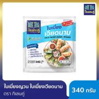 ราคา ใบเมี่ยงญวน ใบเมี่ยงเวียดนาม ตรากิเลนคู่ 340 กรัม (20383102984)