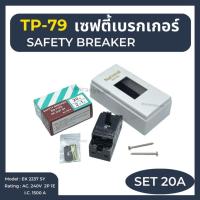 ราคา เบรกเกอร์ TP 79 เซฟตี้ เบรกเกอร์ 2P 20A 30A Safety Breaker คุณภาพดี (17446235855)