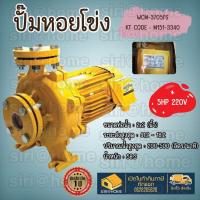 ราคา MITSUBISHI WCM 3705FS ปั๊มน้ำหอยโข่ง ปั๊มน้ำ 5 แรงม้า 2นิ้ว น้ำหอยโข่ง 2นิ้ว ปั้ม wcm3705fs wcm ปั๊มหอยโข่ง (19609143554)
