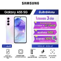 ราคา Samsung Galaxy A55 5G 8 128 GB รับสิทธิ์อัพเกรดฟรีเป็น 12 256 GB (21561253990)