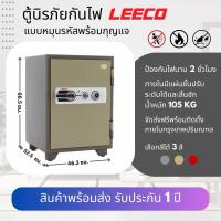 ราคา ส่งฟรีกรุงเทพปริมณฑลพร้อมยกติดตั้งถึงที่ ตู้นิรภัยกันไฟ LEECO รุ่น SD ขนาดกลาง ใช้รหัสหมุน และกุญแจ สำหรับเก็บทรัพย์สินมีค่า (19877317103)