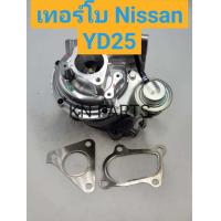 ราคา เทอร์โบ Nissan YD25 เบอร์ 14411 2TB0A ใหม่ 100 ส่งด่วนทุกวัน (17479071630)