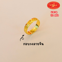 ราคา NOPPHAKAO แหวน ครึ่งสลึง ลายจีนรอบวง ทองคำแท้ 96 5 ผ่อนสูงสุด 10 เดือน เลือกลายได้ สินค้ามีใบรับประกัน ห้างทองนพเก้า (21476691490)