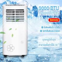 ราคา ราคาโปรโมชั่น แอร์เคลื่อนที่9000 btu Air Conditioner Media Air Mobile เย็นเร็ว แอร์บ้านเล็ก แอร์เคลื่อนที่ เย็นเร็ว เครื่องปรับอากาศเคลื่อนที่ แอร์เคลื่อนที่ แอร์ ไม่ต้องใส่เกล็ดน้ำแข็งหรือน้ำอีกทั้ง 