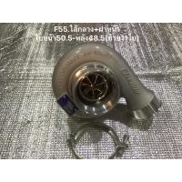 ราคา เทอร์โบF55 GReddy ใส้กลาง ฝาหน้า หน้า50 5หลัง48 5 ท้าย11ใบ (18635846538)