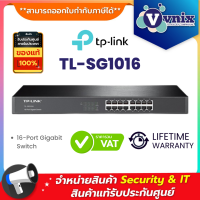 ราคา TL SG1016 TP Link สวิตซ์ 16 Port Gigabit Switch By Vnix Group (3378290664)