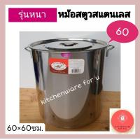 ราคา หม้อสตูว์ หม้อสตูว หม้อต้มสแตนเลส อย่างหนา ขนาดใหญ่ เบอร์ 60 (14828068005)