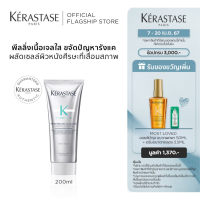 ราคา KERASTASE พีลลิ่งเนื้อเจลใส ช่วยผลัดเซลล์ผิวหนังศีรษะที่เสื่อมสภาพ พร้อมขจัดรังแคจนถึงต้นตอ 200 มล SYMBIOSE MICRO PEELING FOR ANTI DANDRUFF 200 ML เคเรสตาสสครับผมมันเคราสตาสหนังศีรษะมันรังแค (18804188