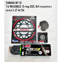 ราคา ชุดโซ่ สเตอร์ Yamaha MT 15 (15666628842)