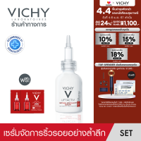 ราคา ฟรี 2 ชิ้น วิชี่ Vichy Liftactiv Specialist Retinol Serum เซรั่มจัดการริ้วรอยร่องลึกได้อย่างล้ำลึก (21565433414)