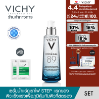 ราคา Vichy Mineral 89 75ml