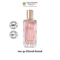 ราคา Yves Rocher Comme Une Evidence Intense EDP 50มล น้ำหอม กอมอูน อิวิดองซ์ อินเทนซ์ เออเดอพาร์ฟูม หอมคลาสสิก น้ำหอมติดทนนาน (21531478402)
