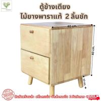 ราคา ตู้หัวเตียง ตู้ข้างเตียง โต๊ะข้างเตียงไม้ยางพาราพร้อมลิ้นชัก (20978531754)