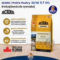 ราคา อาหารสุนัข ACANA สุนัขทุกสายพันธุ์ ขนาด 9 7 กิโลกรัม (21543450852)
