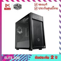 ราคา เคสคอมพิวเตอร์ Case รุ่น Elite 300 With ODDTG left panel ฝาข้างกระจก ใส่ DVD ได้ Cooler Master (21320918725)