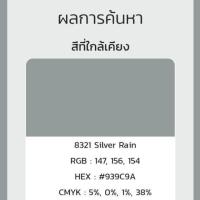 ราคา สีน้ำ TOA 4seasons โฟร์ซีซัน ขนาด 9 46ลิตร กึ่งเงา เลือกสีก่อนสั่ง มีสีให้เลือกกว่า2000เฉดรส (14683698769)