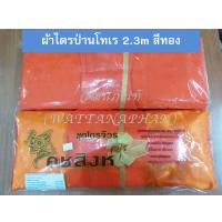 ราคา ผ้าไตร ผ้าไตรครอง ไตรเต็ม 7ชิ้น ผ้าไตรโทเร ผ้าไตรมิสลิน ผ้าไตรจีวร ผ้าไตรถวาย ผ้าไตรบวช (7466560325)