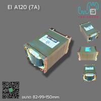 ราคา หม้อแปลงสำหรับเครื่องเสียง รุ่น A120 7A (16686226620)