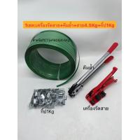 ราคา อุปกรณ เครื่องรัดกล่อง เครื่องมัดมือโยก ที่รัดกล่อง ที่มัดกล่อง แพ็คกล่อง แพ็คของ แพ็คสินค้า มัดของ รัดของ พลิตด้วยเหล็กแข็งคุณภาพ (20048623860)