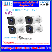 ราคา กล้องวงจรปิดไฮลุค HILOOK THC B120 C 2MP 4 ตัว (17436579138)