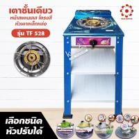 ราคา Thai Flowers เตาชั้นเดียวหน้าสแตนเลส โครงสี หัวเตาเหล็กหล่อ รุ่น TF 528 (17192835852)