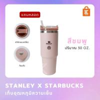 ราคา ของแท้ ใหม่ ขายดี ล่าสุด 2022แก้ว Stanley Starbucks ขนาด 30 Oz แถมหลอด พร้อมกล่อง new collection แก้วเก็บความเย็น (20359698832)