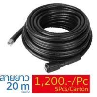 ราคา สายฉีดน้ำแรงดันสูง ยาว 5 เมตร 10 เมตร 20 เมตร ราคาต่อม้วน (21405898099)
